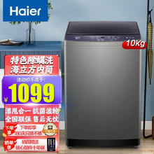 Haier 海尔 大神童波轮洗衣机10公斤全自动家用大容量灰色系小型桶自洁一键启动洗脱