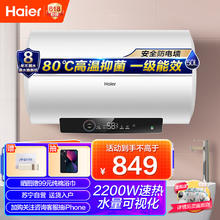 Haier 海尔 50升家用电热水器2200W节能速热一级能效水质可视 EC5001-GC3