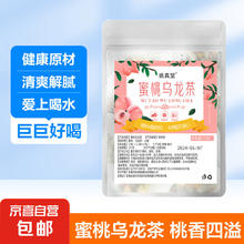 蜜桃乌龙茶茶包 独立包装 3小包