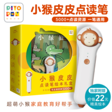 PIYOPEN小猴皮皮点读笔礼盒送小绿狼绘本点读版(儿童智能点读笔英语绘本小孩幼儿早教点读笔点读机海豚传媒通用)暑假阅读暑假课外书课外暑假自主阅读暑期假期读物