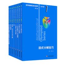 《数学奥林匹克小丛书·初中卷7：组合趣题》（2024版）