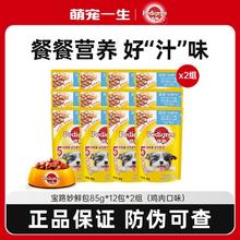 百亿补贴：Pedigree 宝路 妙鲜包狗狗主食餐包成幼犬湿粮拌饭狗湿粮鸡肉味85g*12包*2