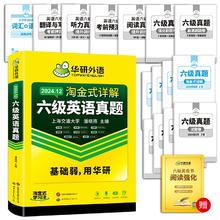 hp3当当网 华研英语六级考试真题