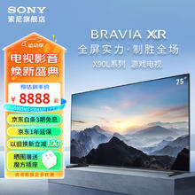 SONY 索尼 XR-75X90L 75英寸 4K HDR智能网络高清平板游戏液晶超薄电视机