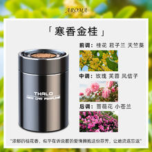 腾安达 车载香薰汽车香水家用高级感摆件*200g