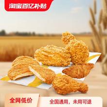 追惠 麦当劳麦辣鸡翅炸鸡小食两件套下午茶优惠券全国通用