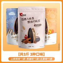 百补25.96元 洽洽多口味瓜子500g*3袋