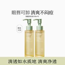 半亩花田 卸妆油橄榄水膏乳眼唇卸妆温和清洁女敏感肌可用三合一