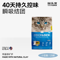 今晚20点！Odorlock 晶乐客 钠基矿石膨润土猫砂 25磅