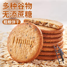 bi bi zan 比比赞 无糖粗粮饼干 500g