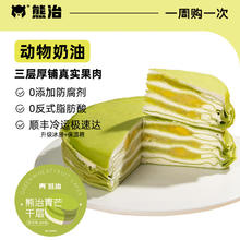 熊治 水果千层动物奶油白桃草莓蓝莓青芒千层果酱西式甜品下午茶400g 青芒千层400g*1盒