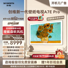 SKYWORTH 创维 75A7E Pro 壁纸电视 75英