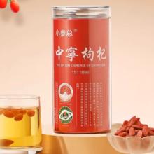 小参总 中宁枸杞250克/罐装
