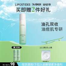 lipostides 丽普司肽 植萃控油水乳套装油皮痘肌收毛孔补水保湿女清爽