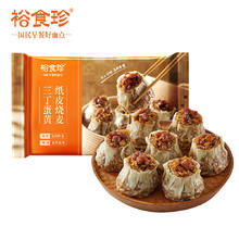 裕食珍 三丁蛋黄纸皮烧卖 720g