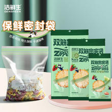 GENSHEEN 洁鲜生 食品密封袋双筋自封冰箱收纳袋 密封存储收纳防氧化防变质 大中小各1包共55只