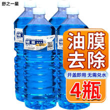 舒一之星 汽车玻璃水冬季零下防冻去油膜去虫胶车用镀晶雨刮水清洁剂4大桶 0℃ 1.2L * 4瓶