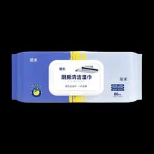 家用厨房湿巾纸清洁去油去污一次性抹布吸油烟机强力去油污湿纸巾