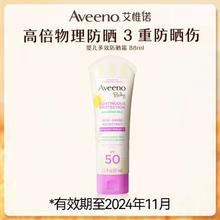 临期 艾惟诺儿童多效防晒霜88ml