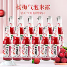麦序 杨梅气泡米酒小瓶装果味女生酒聚会