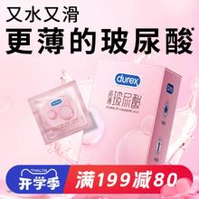 【超薄玻尿酸】杜蕾斯安全套男用女用避孕套正品安全超薄旗舰店