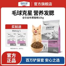 百亿补贴：伯纳天纯 猫粮幼猫专用粮全猫种通用1-12月幼年期猫主粮低敏护健康