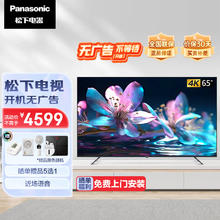 Panasonic 松下 电视NX680系列 4K全面屏 双频WiFi 智能语音平板电视 65英寸