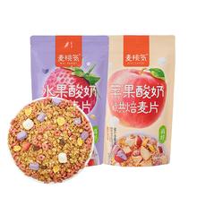两袋 麦桃气水果酸奶烘焙燕麦片700g