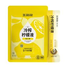 百亿9.9王饱饱冷榨柠檬液