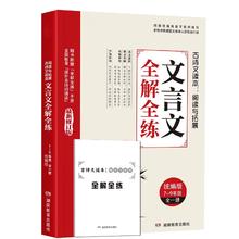 2024版初中文言文全解全练一本通训练书
