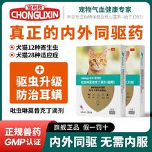 百亿补贴：宠利欣猫咪狗狗驱虫药 体内外一体同驱跳蚤耳螨 莫昔克丁驱虫滴剂