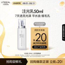 京东百亿补贴、plus会员：欧莱雅臻曜晶透细肤焕亮乳液注光乳50ml生日礼物体验装
