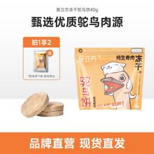 HUANGJIA 皇家 冻干生骨肉鸵鸟饼宠物主食零食冻干猫粮猫狗通用猫咪40g