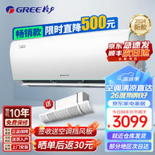 GREE 格力 云锦二代畅销款/三代冷酷款 大1匹 一级能效 26GW/NhAe1BAj