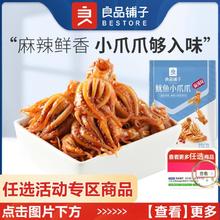 BESTORE 良品铺子 鱿鱼小爪爪60g鱿鱼麻辣海鲜零食即食小吃熟食休闲