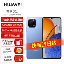 HUAWEI 华为 畅享50z手机 5000万高清AI三摄 5000mAh超能续航 8+128GB 宝石蓝 大内存鸿蒙智能手机