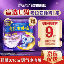 whisper 护舒宝 考拉安心裤安睡裤型卫生巾L大码超薄款1片装