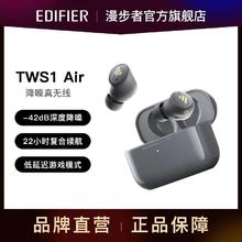 EDIFIER 漫步者 蓝牙耳机TWS1 AIR升级蓝牙5.2主动降噪长续航高档音乐耳机