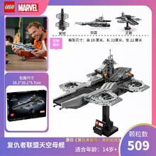 LEGO 乐高 复仇者联盟 76295 神盾航空母舰艇飞行器