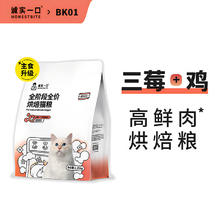 限移动端、京东百亿补贴：诚实一口 BK01全价烘焙猫粮1.35kg