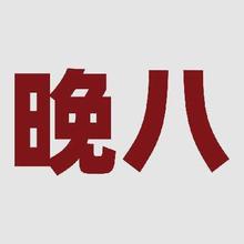 20点预告：京东 8.13元领智能家居全家桶