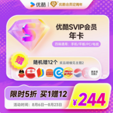 四端通用，优酷 酷喵 VIP年卡会员12个月 支持TV电视