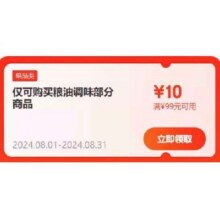 即享好券：京东 满99-10元 粮油调味品类券