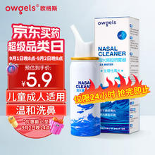 欧格斯 洗鼻器儿童成人海盐水喷鼻鼻炎喷剂生理海盐水洗鼻器海水喷雾鼻腔冲洗器60ml