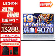 Lenovo 联想 拯救者Y9000P 2024款满血RTX4070电竞游戏笔记本电脑x 冰魄白