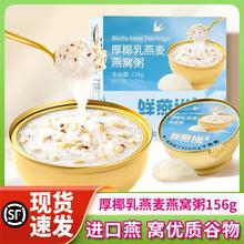 盛耳 厚椰乳燕麦燕窝粥156g/碗女士滋补营养即食早餐速食轻食代餐