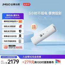 JMGO 坚果 P5 便携户外投影仪 白色
