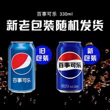 pepsi 百事 可乐 Pepsi 汽水 碳酸饮料 330ml*24听