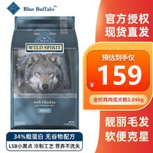 Blue Buffalo 蓝馔 蓝挚无谷鸡肉成犬狗粮2.04kg/4.9kg/9kg