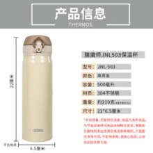 Thermos膳魔师保温杯保冷杯真空不锈钢车载水杯 500ml JNL-503-CRG 米黄色 500ml